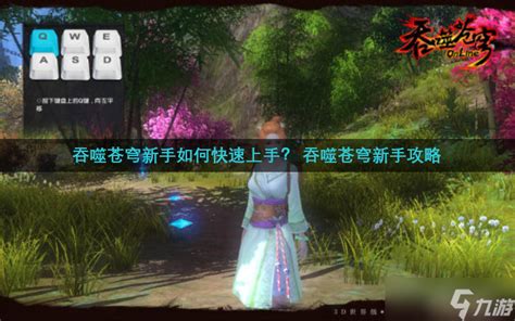 吞噬苍穹OL新手剧情攻略第二部分怎么过？ 1
