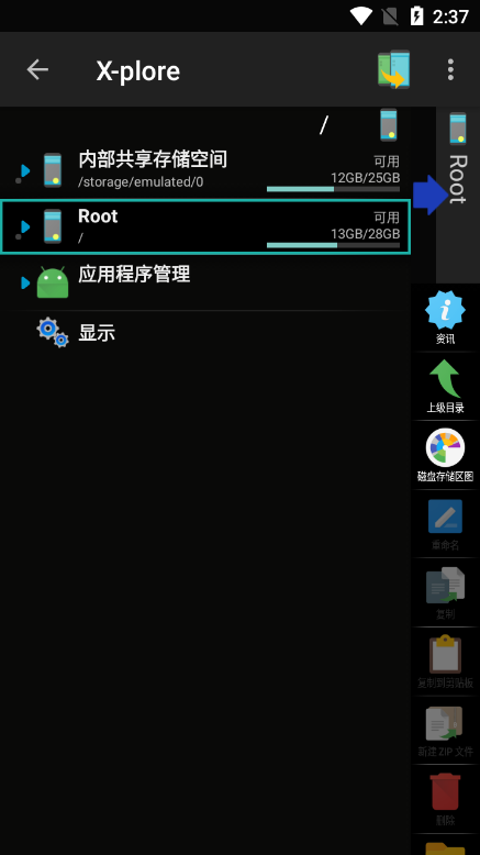 xplore文件管理器汉化版 截图2