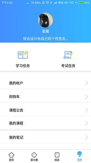 富学宝典富士康 截图4
