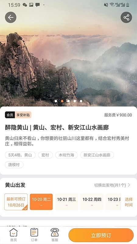 玩呗旅行app 截图1