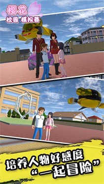樱花校园2025 截图5
