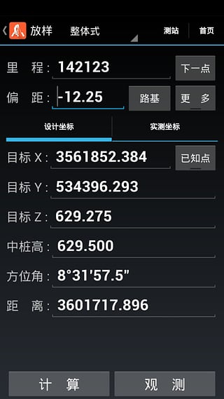 道路测量员 1