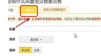 淘宝平台轻松玩转二手市场：一键转售，让您的宝贝找到新家！ 4