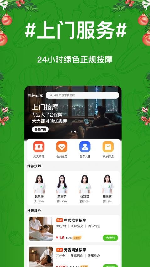 青芽到家app 1