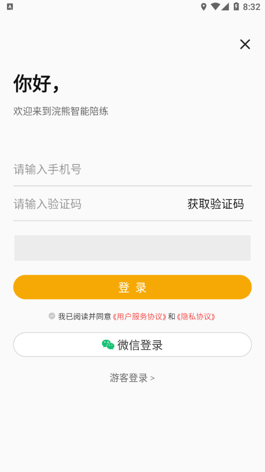 浣熊智能陪练app 截图4