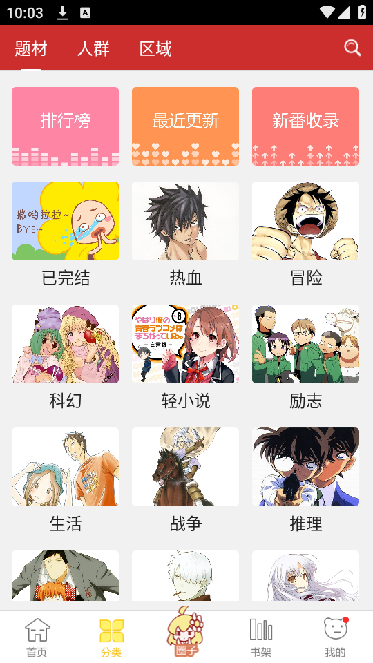 动漫屋app官方 截图3