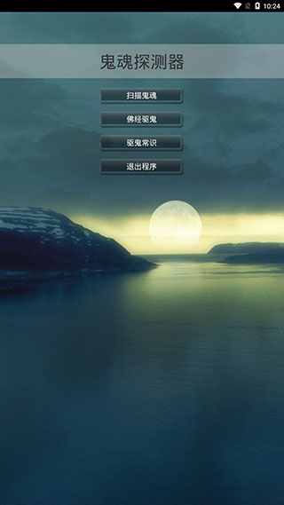鬼魂探测器高级版 截图1