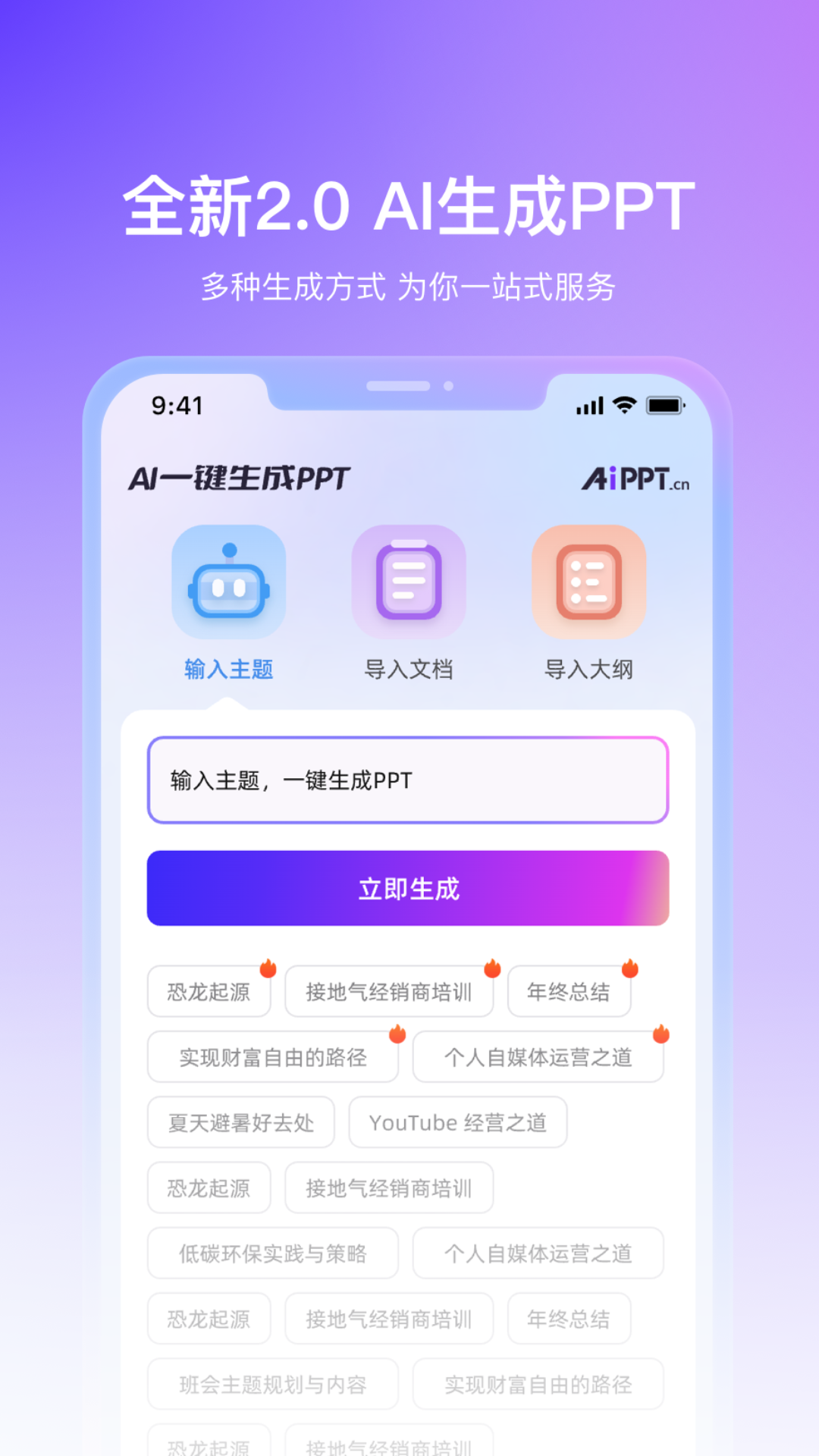 AiPPT 截图4