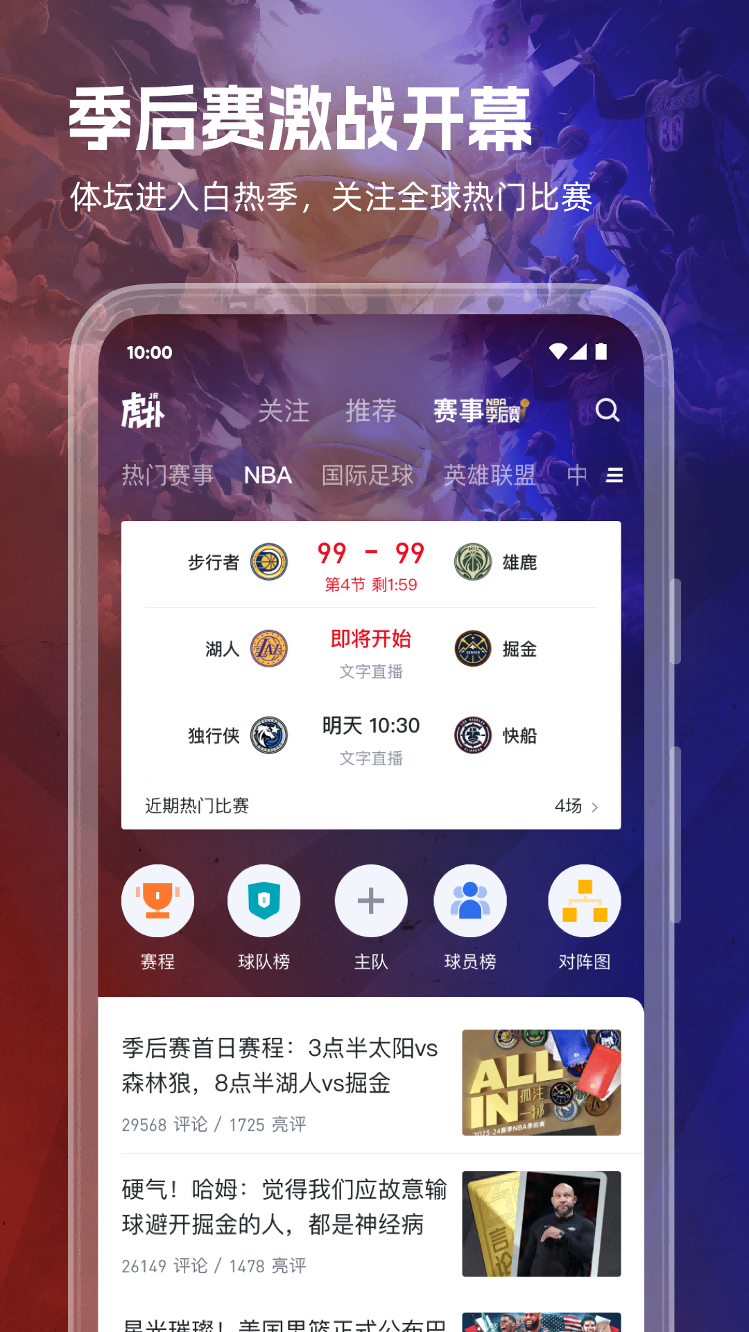 虎扑国际版无广告 截图4