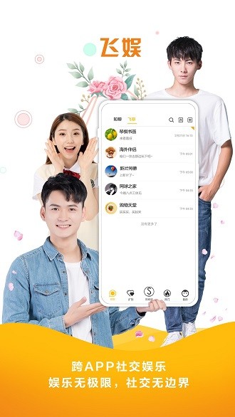 同娱社交app 1