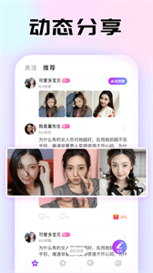 青甜交友 截图2