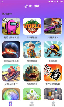 统一游戏盒子APP 截图2