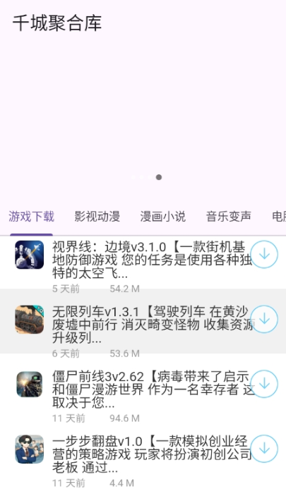 千城软件库app官方 截图3