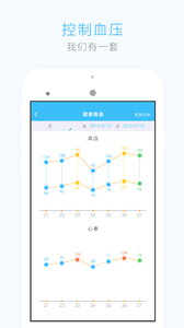 血压管家 截图2