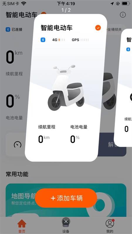 赛鸽智行 1
