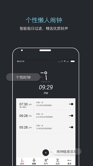 哒哒天气闹钟app安卓版 1