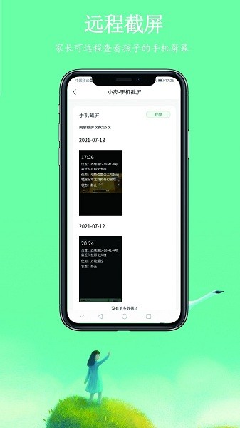 青柠守护防沉迷 截图3