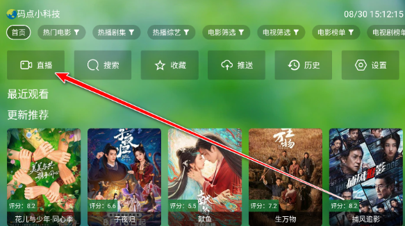 干货tv电视版最新版 截图18