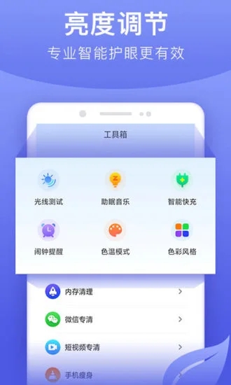 手机亮度调节器app 截图2