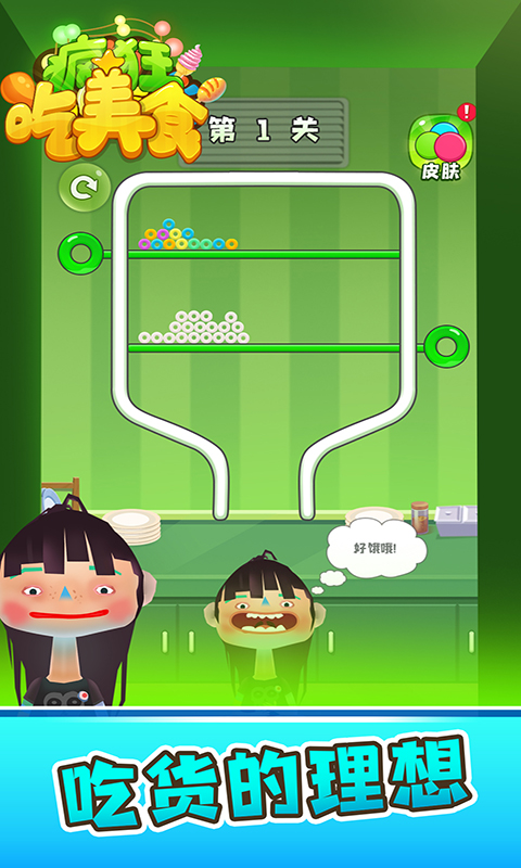 做个小吃货 截图3