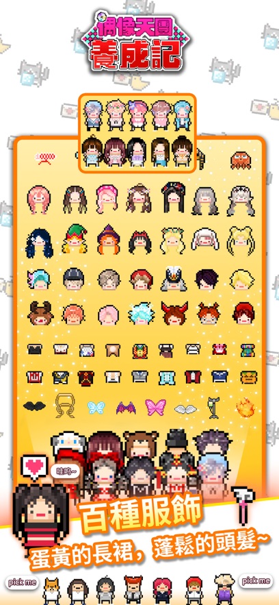 偶像天团养成记内置修改器 截图3