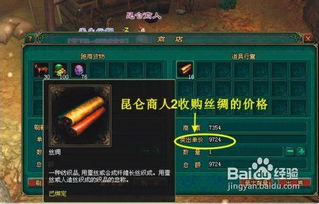 倩女幽魂跑商攻略：如何有效摆摊？ 3