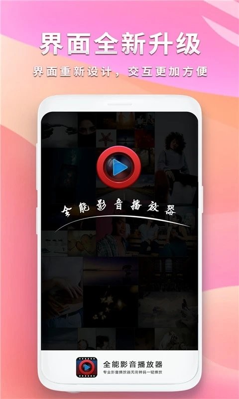 全能影音播放器2026 截图4
