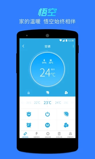 悟家app 截图5