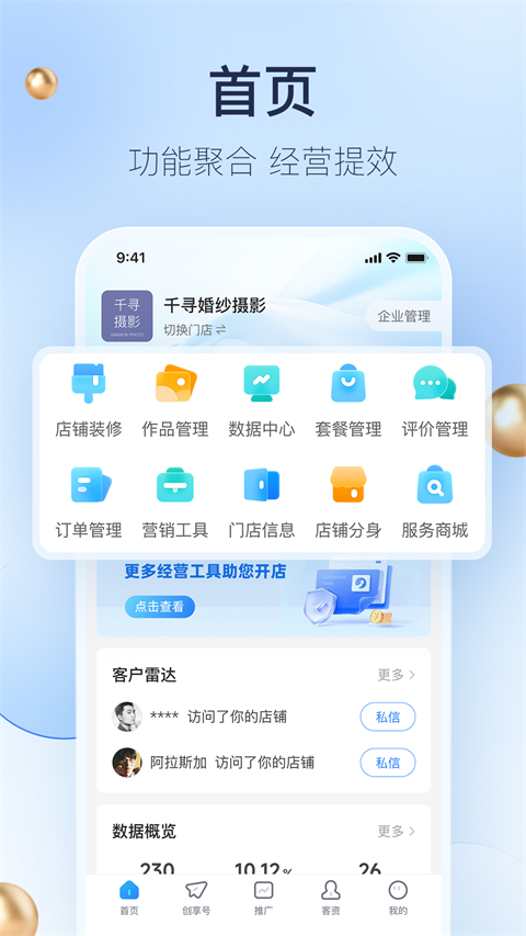 婚礼纪9.4.4版本 1