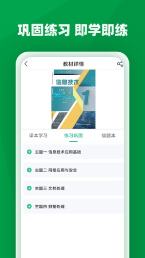职学园app 截图4