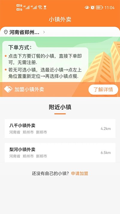 小镇外卖app 截图4