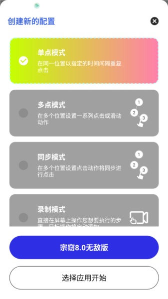 宗窃连点器8.0 截图6