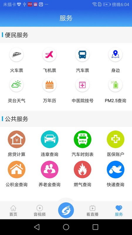 新灵台 截图3