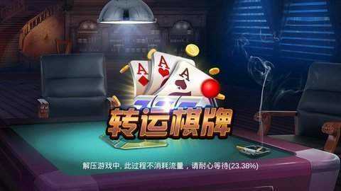 转运棋牌送金币 截图1