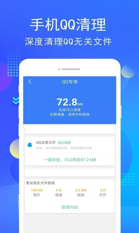 蚂蚁手机管家 截图2