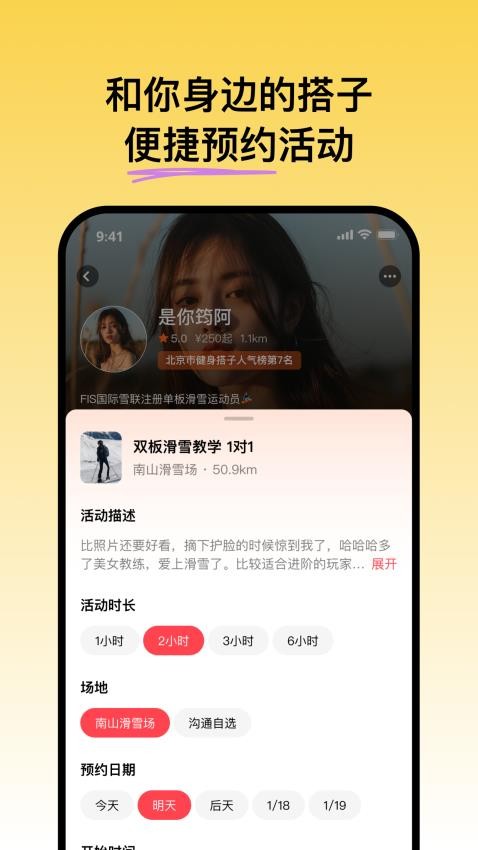 可搭呀官方版 截图4