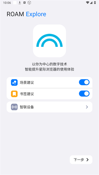 星际浏览器官网版 截图1