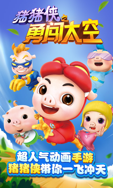 猪猪侠之勇闯太空 截图5