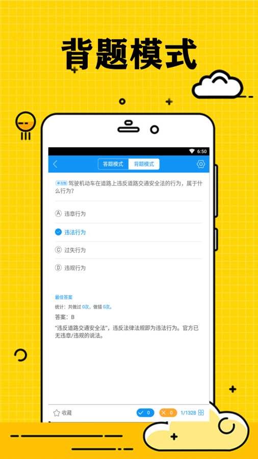小白驾考 截图2
