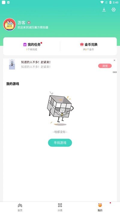 减压魔方游戏盒子 截图2