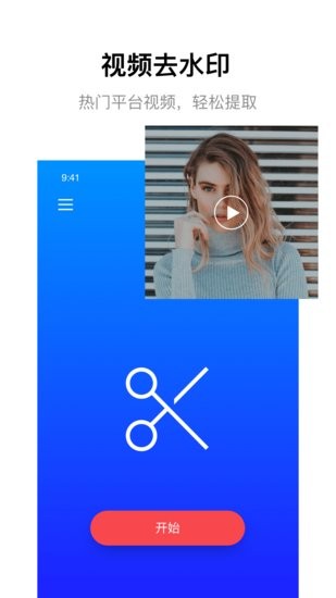 一键无痕去除水印app 截图3