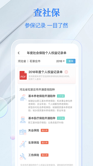 电子社保卡app 截图2