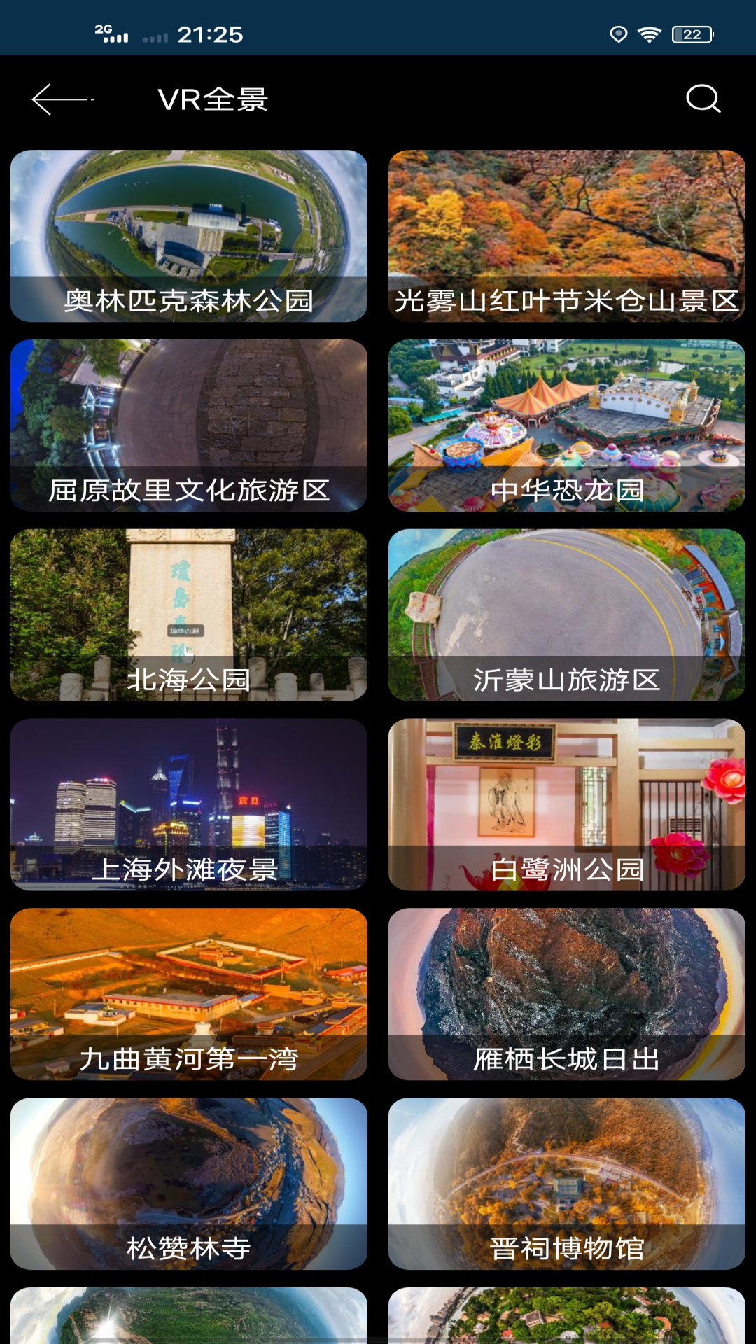 福雨通天眼卫星实景地图 截图2