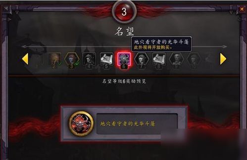 魔兽世界9.0如何快速提升名望？ 3