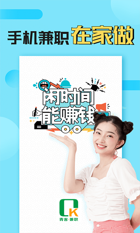 青客兼职 截图4