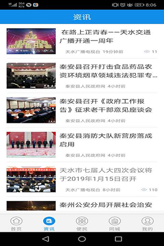 云上天水app 截图3