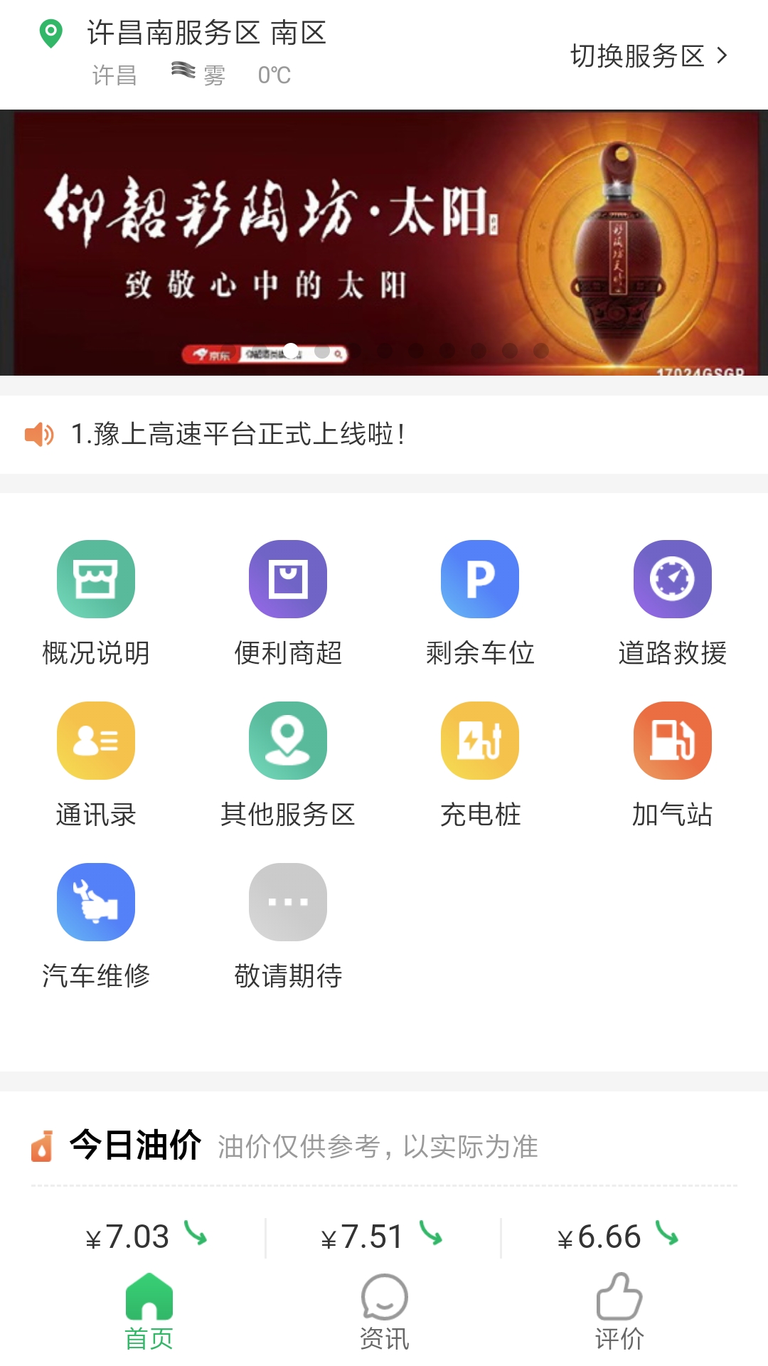 豫上高速app 1