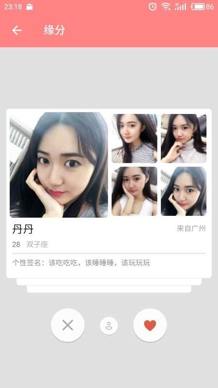 探爱交友婚恋版 截图4