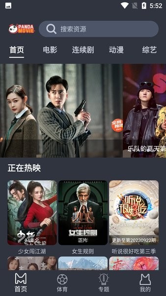熊猫影院 截图2