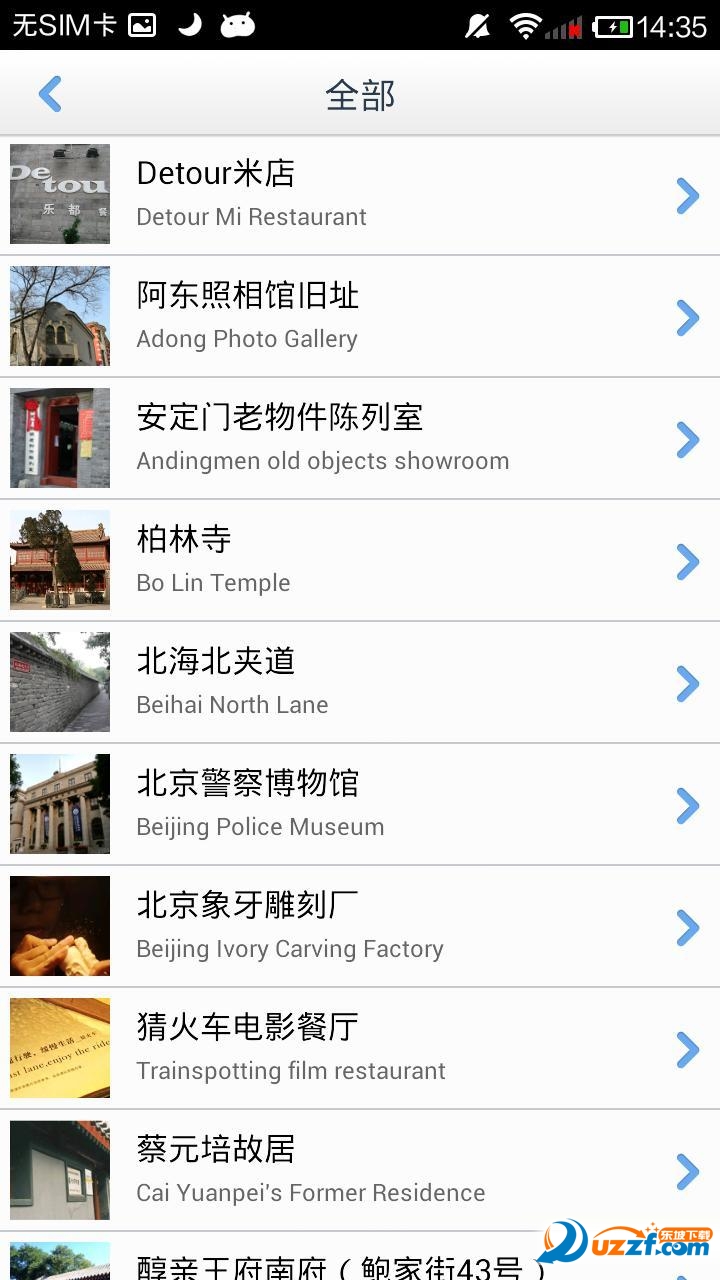 北京离线地图app 截图4